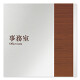 デザイナールームプレート　飲食店向け　木目 事務室 アルミ板 W150×H150 (AL-1515-RB-IM1-0115)