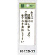 表示プレートH トイレ表示 アクリル透明 表示:お互いに清潔に…。ご使用後は…。 (BS125-22)