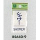 表示プレートH ドアサイン 角型 アクリル透明 表示:シャワー SHOWER (BS640-9)