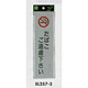 表示プレートH ドアサイン アクリルマット板グレー 表示:たばこご遠慮下さい (EL257-3)