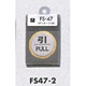 表示プレートH ドアサイン 丸型 ステンレス 外枠真鍮金色メッキ 表示:引 PULL (FS47-2)