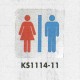表示プレートH トイレ表示 ステンレス鏡面 110mm角 イラスト 表示:男女用 (KS1114-11)