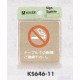 表示プレートH ドアサイン 角型 ステンレス 表示:テーブルでの喫煙はご遠慮下さい。 (KS646-11)