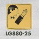 表示プレートH トイレ表示 真鍮金メッキ イラスト横顔 80mm角 表示:男性用 (LG880-25)