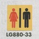 表示プレートH トイレ表示 真鍮金メッキ イラスト 80mm角 表示:男女 (LG880-33)