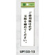 表示プレートH サインプレート 表示:ご使用後は必ず元栓を… (UP155-15)