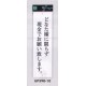 表示プレートH アクリル白板 表示:どなた様に限らず現金で… (UP390-10)