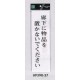 表示プレートH アクリル白板 表示:廊下に物品を置かないでください (UP390-37)