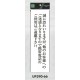 表示プレートH アクリル白板 表示:誠に恐れ入りますが、他のお客様へのご迷惑… (UP390-66)