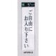 表示プレートH 店舗向け標識 アクリル白板 表示:ご自由にお入り下さい (UP390-8)