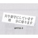表示プレートH L型卓上プレート アクリル 表示:只今留守にしています ○時○分に戻ります (UP725-3)