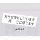 表示プレートH L型卓上プレート アクリル 表示:只今留守にしています ○時○分に戻ります (UP725-3)