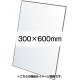 VASK用透明アクリル板1.5mm厚 300×600mm (300X600-AC1.5T)