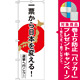 選挙のぼり旗 一票から日本を変える (GNB-1939) [プレゼント付]
