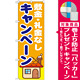 のぼり旗 敷金・礼金なしキャンペーン (GNB-1418) [プレゼント付]