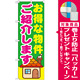 のぼり旗 お得な物件ご紹介します (GNB-1421) [プレゼント付]