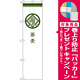スマートのぼり旗 蕎麦 白 (SNB-958) [プレゼント付]