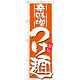 のぼり旗 表示:辛味噌つけ麺 (21023)