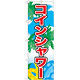 のぼり旗 表記:コインシャワー (21109)