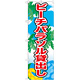 のぼり旗 表記:ビーチパラソル貸出し (21110)