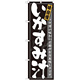 のぼり旗 いかすみ汁 (21207)