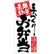 フルカラー店頭幕 (7727) 手づくり お弁当 (ターポリン)