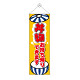タペストリー(43482) 丼物お持ち帰りできます