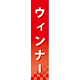 仕切りパネル 両面印刷 ウィンナー (60859)