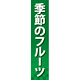 仕切りパネル 両面印刷 季節のフルーツ (60873)