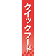 仕切りパネル 両面印刷 クイックフード (60929)