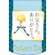 変形タペストリー 父の日 お父さん、ありがとう。 (61070)