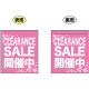 CLEARANCE SALE 開催中 (ピンク) ミニフラッグ(遮光・両面印刷) (69562)