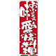 のぼり旗 表示:おふくろの味愛情料理 7125