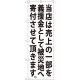 義援金寄付（白） のぼり (7982)