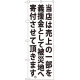 義援金寄付（白） のぼり (7982)