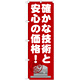 のぼり旗 確かな技術と安心の価格 ! (GNB-1634)