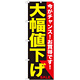 のぼり旗 大幅値下げ 黄 (GNB-1679)