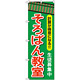 のぼり旗 そろばん教室 (GNB-2416)