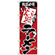 のぼり旗 当店自慢 にんにくラーメン (H-2342)