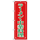 のぼり旗 ラーメン・中華料理 (H-8082)