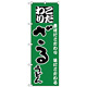 のぼり旗 ざるうどん こだわり グリーン (H-87)