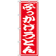 のぼり旗 ぶっかけうどん 赤地/白文字 (SNB-1120)