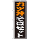 のぼり旗 カツ丼 ・そばセット (SNB-1314)