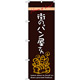 のぼり旗 街のパン屋さん 手書き風文字 茶色 (SNB-2925)