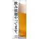 (新)のぼり旗 飲み放題やってます (SNB-3200)