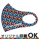 オリジナルフルカラー印刷マスク テッピ マスク 日本国内生産品(ロット10枚～) Lサイズ
