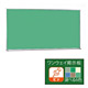 ワンウェイ掲示板Pシリーズ (壁掛) 板面寸法 W1800×H915 表面色:エバーグリーン (PK306-733)