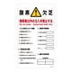 酸欠関係標識板 酸素欠乏 関係者以外立ち入り禁止標識 (031203)
