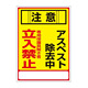 アスベスト関係標識板 アスベスト標識 (033028)