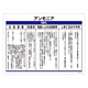 化学物質関係標識 450×600×1mm 表記:アンモニア (035301)